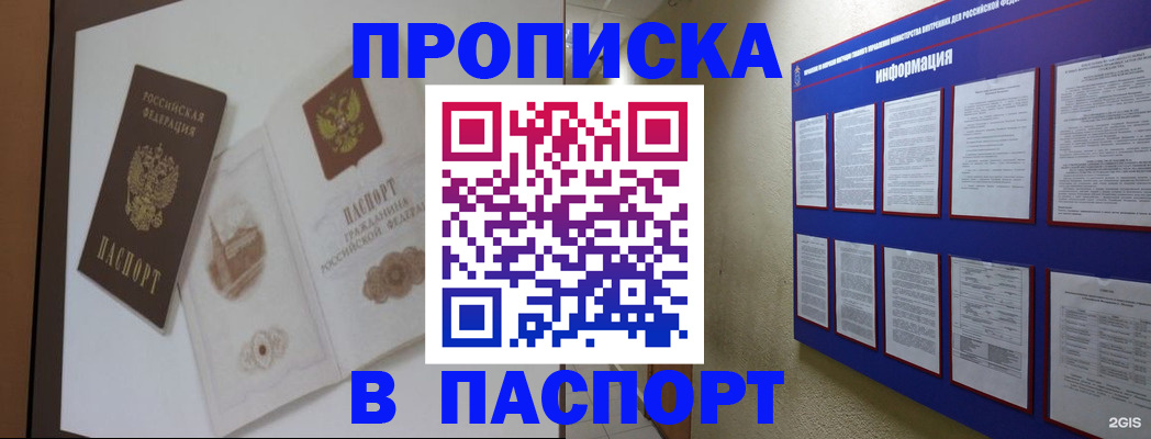 пропишу в квартире в Барнауле